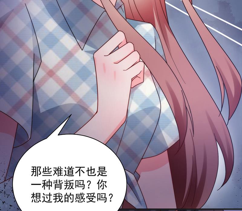 盛世甜愛：易少的小萌妻 - 第107話 找她攤牌！(2/2) - 4