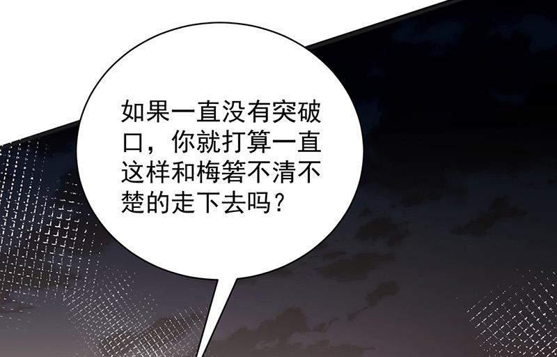 盛世甜愛：易少的小萌妻 - 第107話 找她攤牌！(2/2) - 7