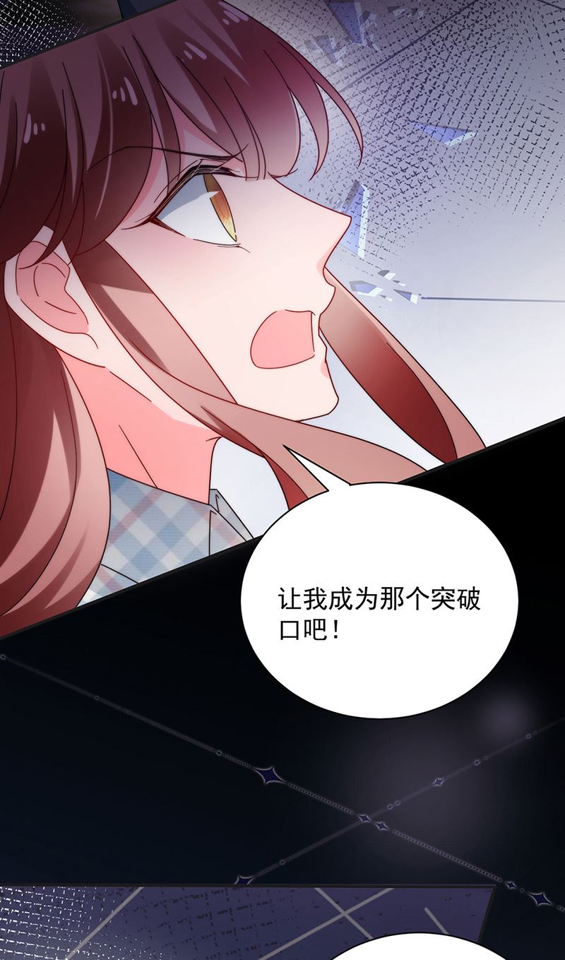 盛世甜愛：易少的小萌妻 - 第107話 找她攤牌！(2/2) - 3