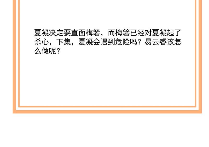 盛世甜愛：易少的小萌妻 - 第107話 找她攤牌！(2/2) - 1