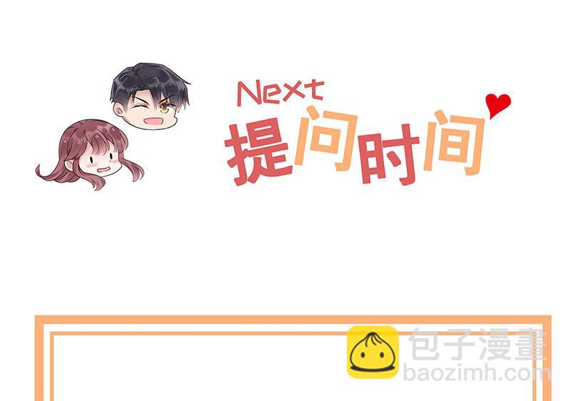 盛世甜愛：易少的小萌妻 - 第109話 這是你們逼我的！(2/2) - 3