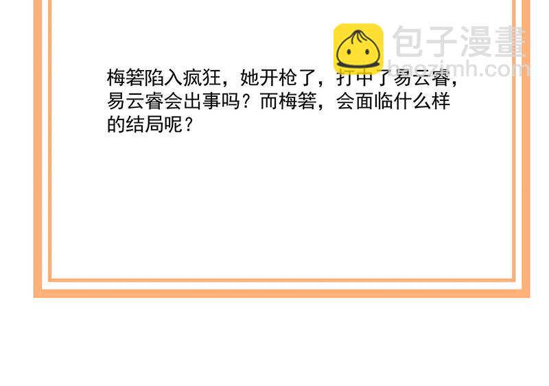 盛世甜愛：易少的小萌妻 - 第109話 這是你們逼我的！(2/2) - 1