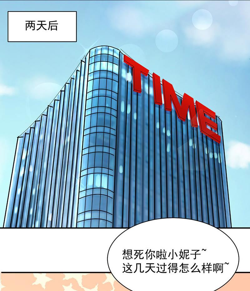 盛世甜愛：易少的小萌妻 - 第12話 你和易雲睿什麼關係？(1/2) - 1