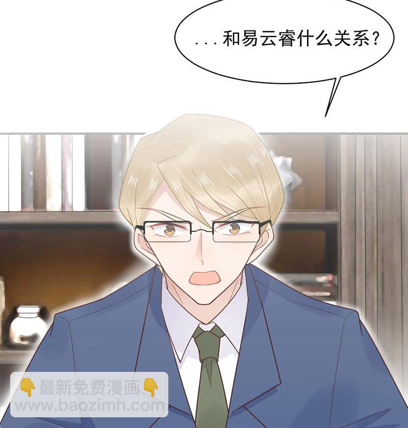 盛世甜愛：易少的小萌妻 - 第12話 你和易雲睿什麼關係？(1/2) - 6