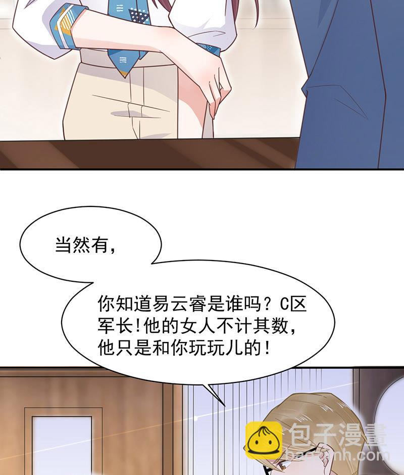 盛世甜愛：易少的小萌妻 - 第12話 你和易雲睿什麼關係？(1/2) - 1