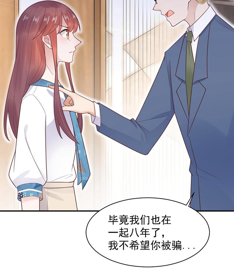 盛世甜愛：易少的小萌妻 - 第12話 你和易雲睿什麼關係？(1/2) - 2