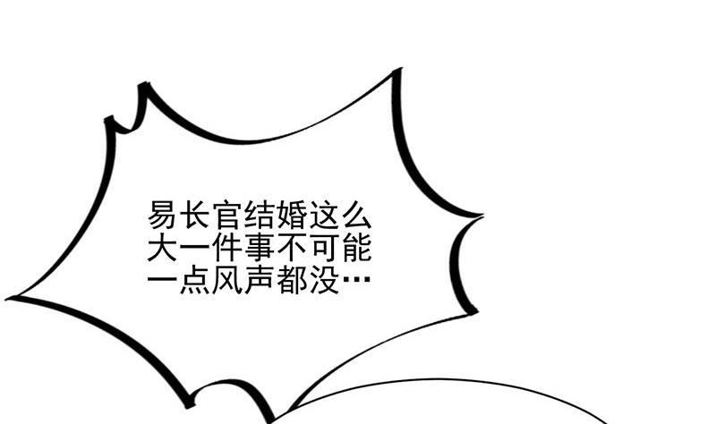 盛世甜愛：易少的小萌妻 - 第12話 你和易雲睿什麼關係？(1/2) - 6