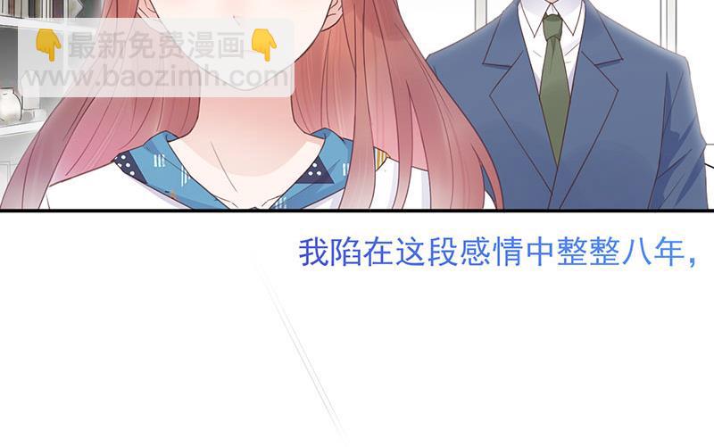 盛世甜愛：易少的小萌妻 - 第12話 你和易雲睿什麼關係？(1/2) - 2