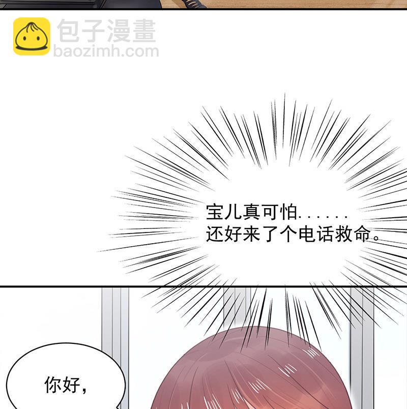 盛世甜愛：易少的小萌妻 - 第12話 你和易雲睿什麼關係？(1/2) - 5