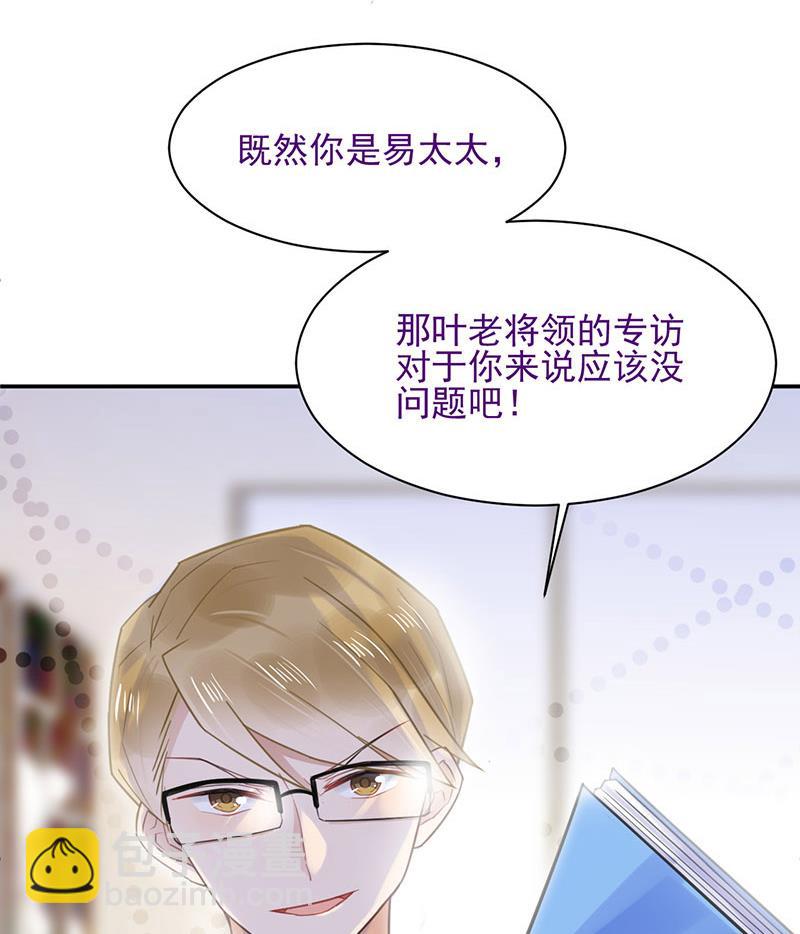 盛世甜愛：易少的小萌妻 - 第12話 你和易雲睿什麼關係？(2/2) - 2