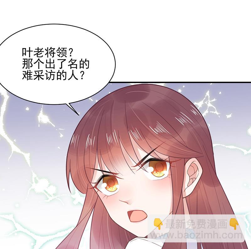 盛世甜愛：易少的小萌妻 - 第12話 你和易雲睿什麼關係？(2/2) - 1