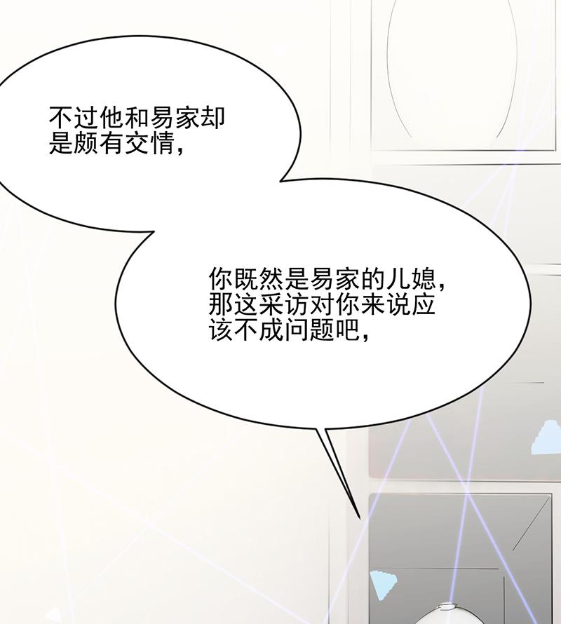 盛世甜愛：易少的小萌妻 - 第12話 你和易雲睿什麼關係？(2/2) - 1