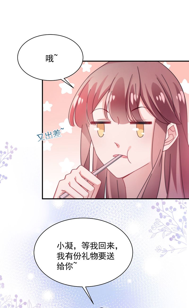 盛世甜愛：易少的小萌妻 - 第111話 怎麼是你？(1/2) - 7