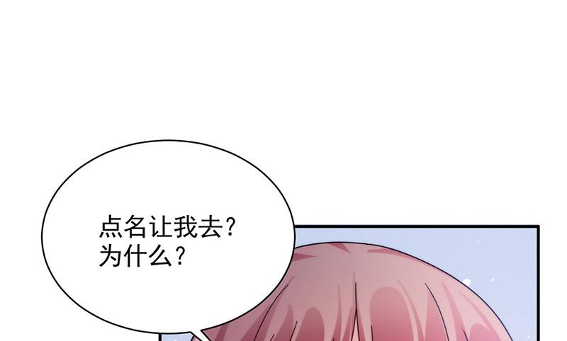 盛世甜愛：易少的小萌妻 - 第111話 怎麼是你？(1/2) - 4