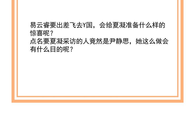 盛世甜愛：易少的小萌妻 - 第111話 怎麼是你？(2/2) - 2