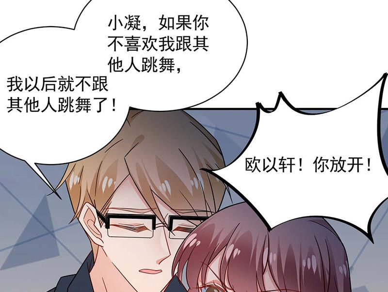 盛世甜愛：易少的小萌妻 - 第113話 再遇歐以軒(1/2) - 7