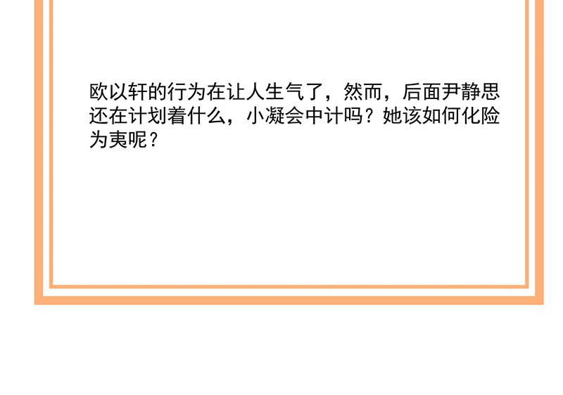 盛世甜愛：易少的小萌妻 - 第113話 再遇歐以軒(2/2) - 1