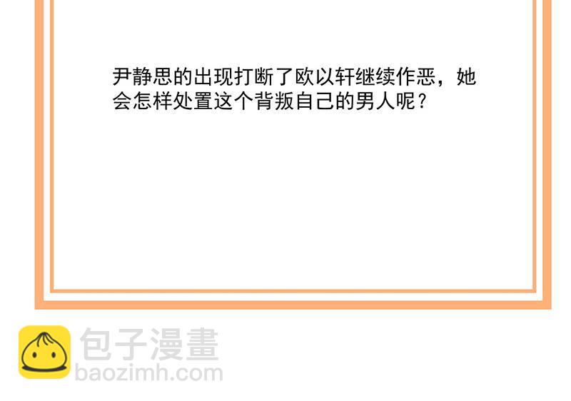 盛世甜愛：易少的小萌妻 - 第115話 你讓我太失望了 - 8