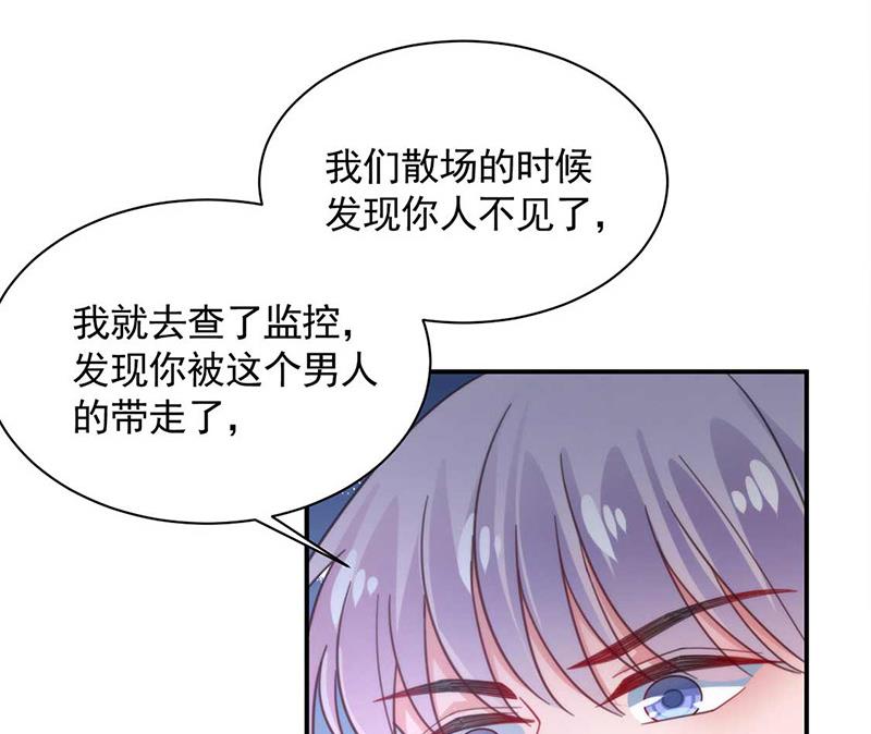 盛世甜愛：易少的小萌妻 - 第117話 這次你沒那麼幸運(1/2) - 3