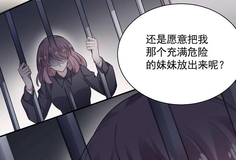 盛世甜愛：易少的小萌妻 - 第117話 這次你沒那麼幸運(1/2) - 5