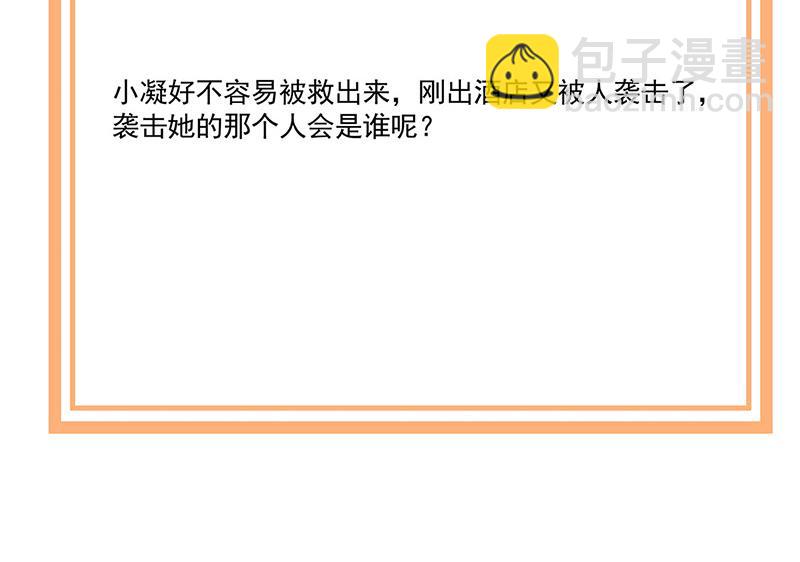 盛世甜愛：易少的小萌妻 - 第117話 這次你沒那麼幸運(1/2) - 2