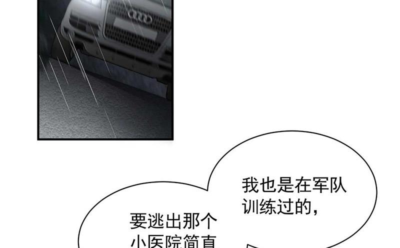 盛世甜愛：易少的小萌妻 - 第119話 再遇泥石流(1/2) - 2