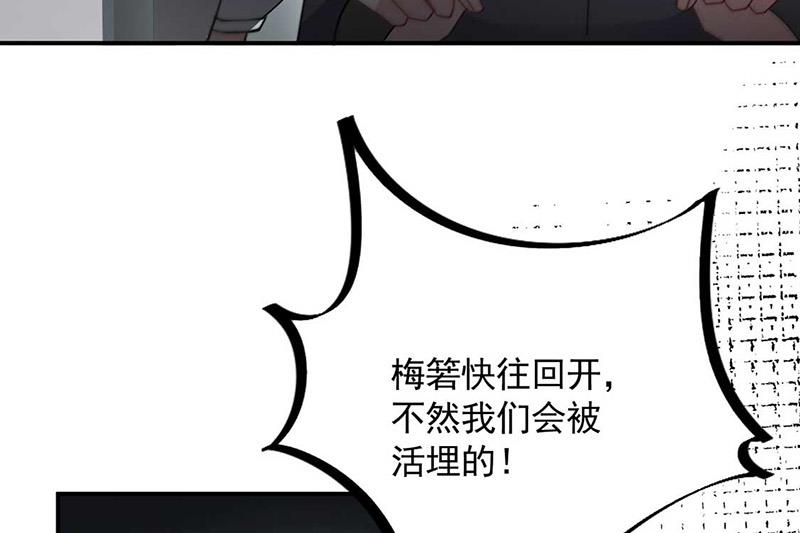 盛世甜愛：易少的小萌妻 - 第119話 再遇泥石流(1/2) - 6