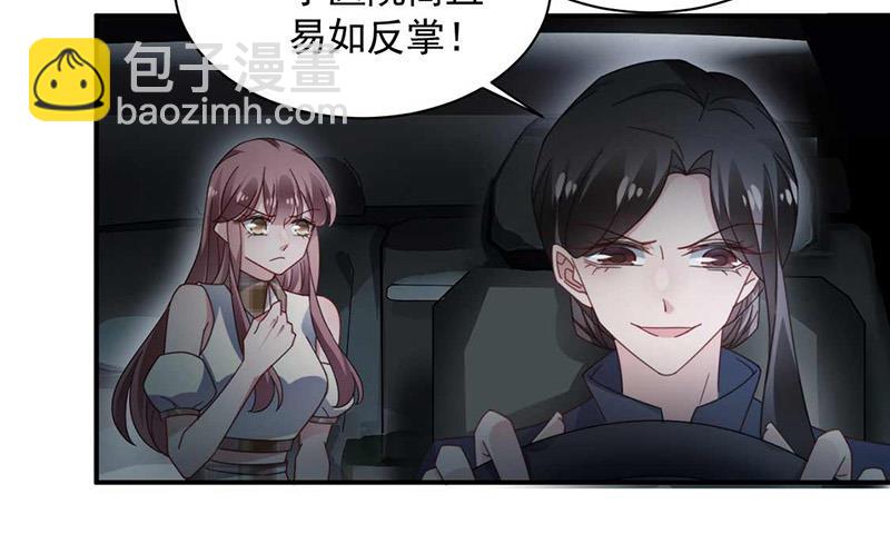 盛世甜愛：易少的小萌妻 - 第119話 再遇泥石流(1/2) - 3