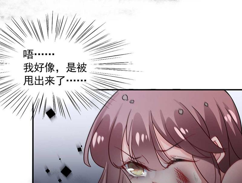 盛世甜愛：易少的小萌妻 - 第119話 再遇泥石流(2/2) - 1