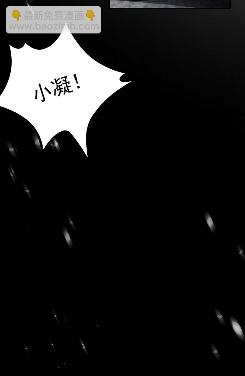 盛世甜愛：易少的小萌妻 - 第119話 再遇泥石流(2/2) - 5