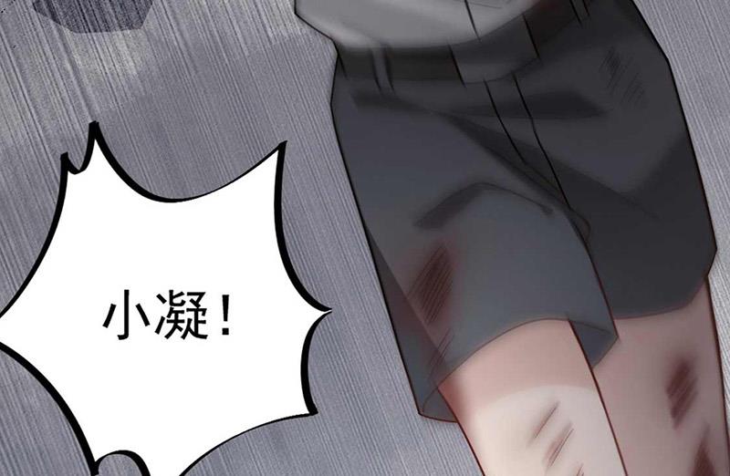 盛世甜愛：易少的小萌妻 - 第119話 再遇泥石流(2/2) - 5