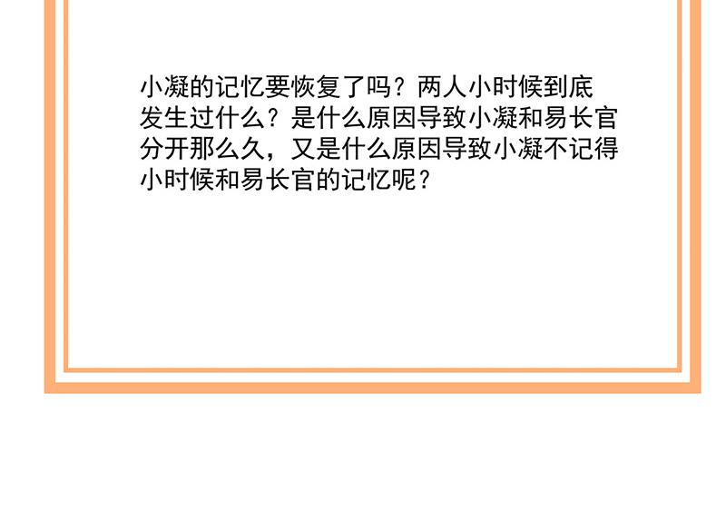 盛世甜愛：易少的小萌妻 - 第119話 再遇泥石流(2/2) - 4