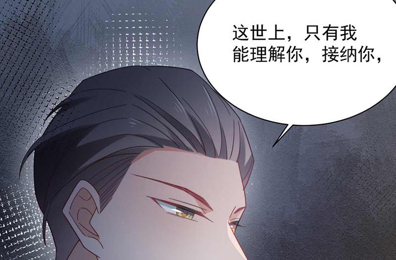 盛世甜愛：易少的小萌妻 - 第121話 懲罰(2/2) - 3