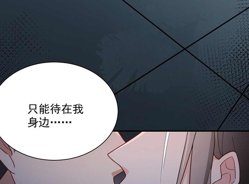 盛世甜愛：易少的小萌妻 - 第121話 懲罰(2/2) - 4