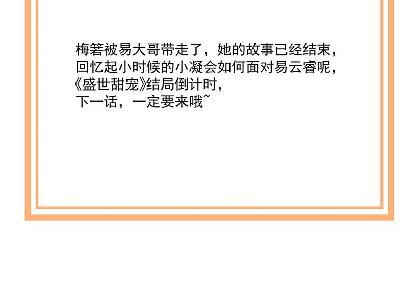 盛世甜愛：易少的小萌妻 - 第121話 懲罰(2/2) - 3