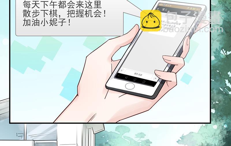 盛世甜愛：易少的小萌妻 - 第14話 計劃失敗了？(1/2) - 3