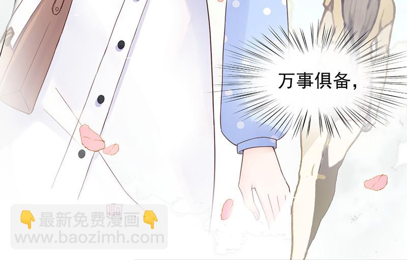 盛世甜愛：易少的小萌妻 - 第14話 計劃失敗了？(1/2) - 2