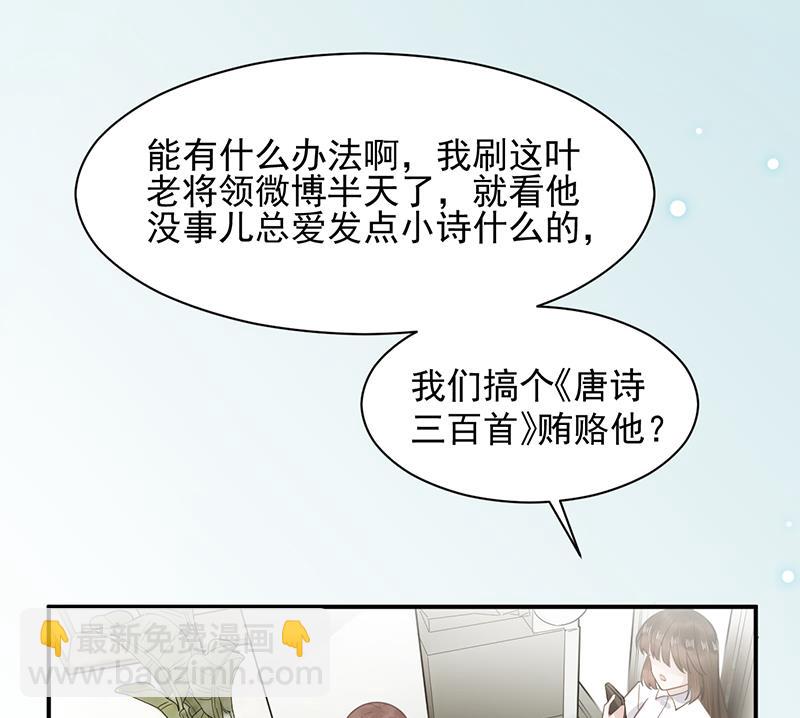 盛世甜愛：易少的小萌妻 - 第14話 計劃失敗了？(1/2) - 5