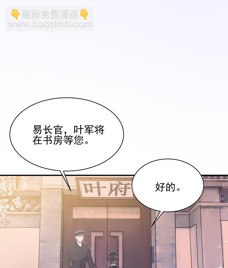 盛世甜愛：易少的小萌妻 - 第16話 同意接受採訪！(1/2) - 7