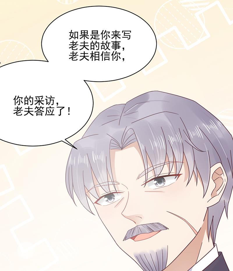 盛世甜愛：易少的小萌妻 - 第16話 同意接受採訪！(2/2) - 5