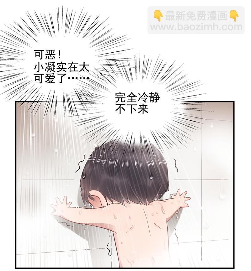 盛世甜愛：易少的小萌妻 - 第18話 你怎麼在這？(1/2) - 1