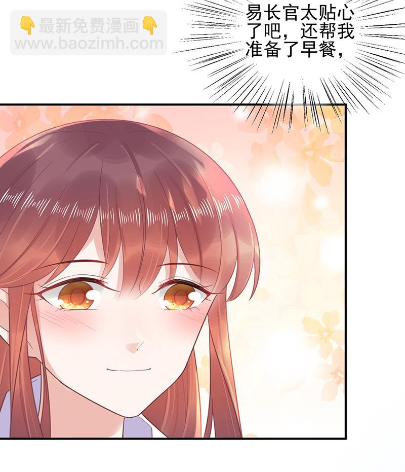 盛世甜愛：易少的小萌妻 - 第18話 你怎麼在這？(1/2) - 4