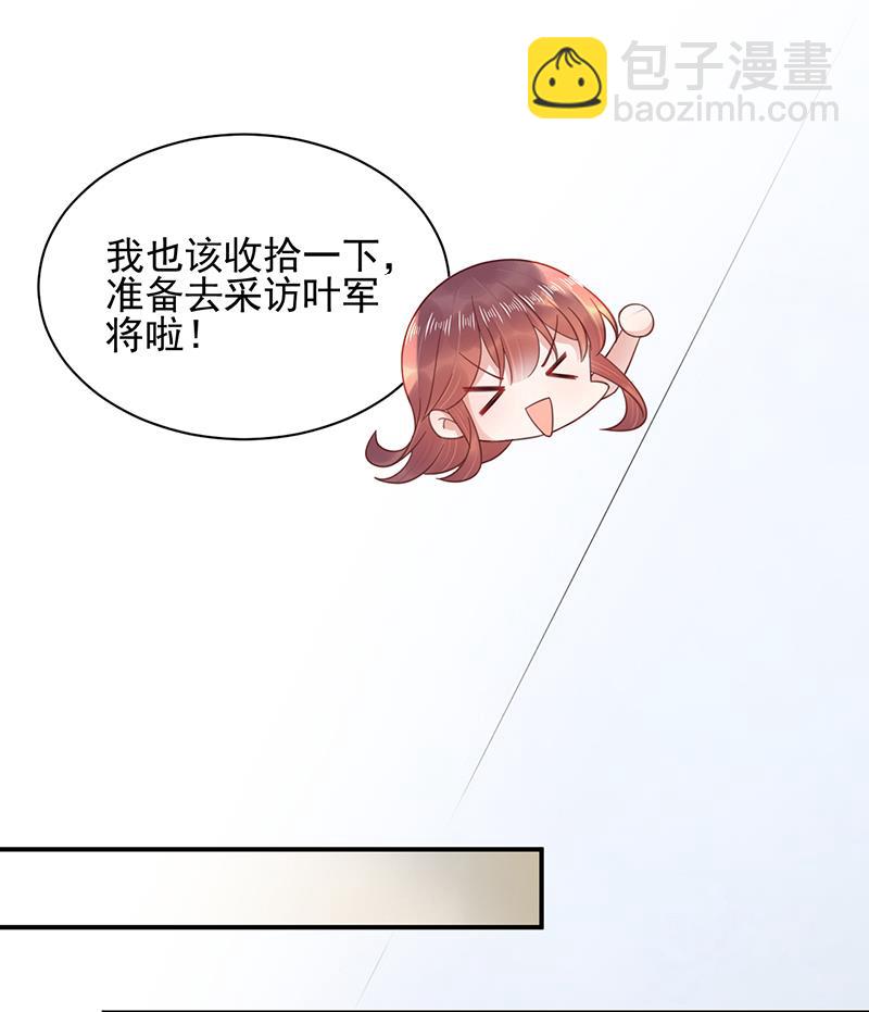 盛世甜愛：易少的小萌妻 - 第18話 你怎麼在這？(1/2) - 5