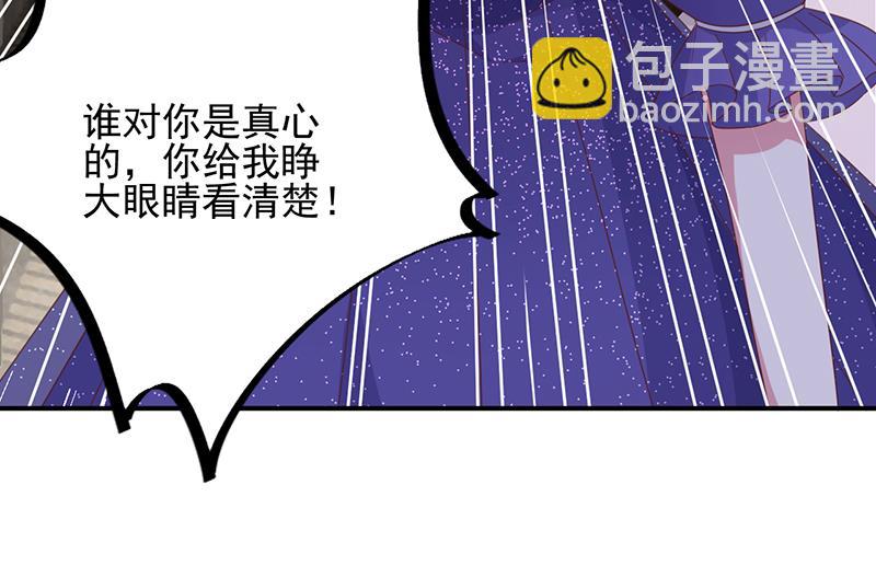 盛世甜愛：易少的小萌妻 - 第20話 命令你馬上回來！(1/2) - 4