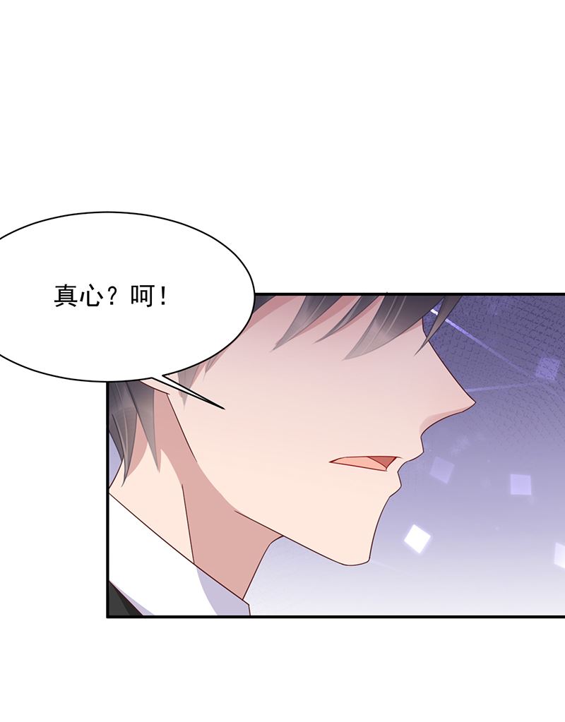 盛世甜愛：易少的小萌妻 - 第20話 命令你馬上回來！(1/2) - 5