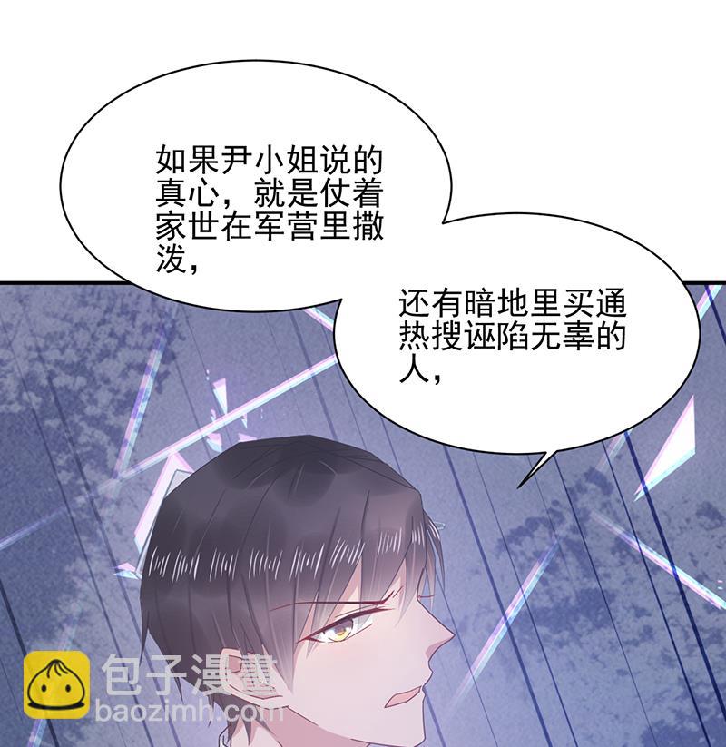 盛世甜愛：易少的小萌妻 - 第20話 命令你馬上回來！(1/2) - 6