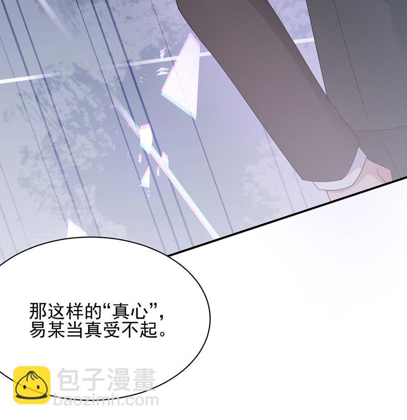 盛世甜愛：易少的小萌妻 - 第20話 命令你馬上回來！(1/2) - 8