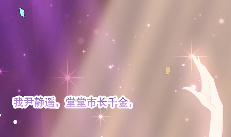 盛世甜愛：易少的小萌妻 - 第20話 命令你馬上回來！(1/2) - 4