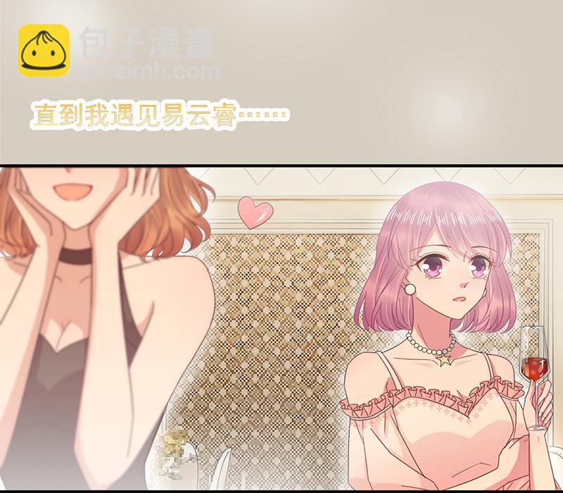 盛世甜愛：易少的小萌妻 - 第20話 命令你馬上回來！(1/2) - 2