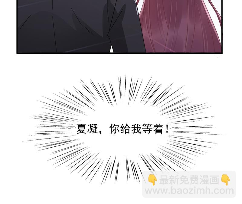 盛世甜愛：易少的小萌妻 - 第20話 命令你馬上回來！(1/2) - 1